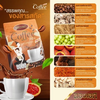 กาแฟทองเอกสูตร 1 (เถาวัลย์เปรียง)