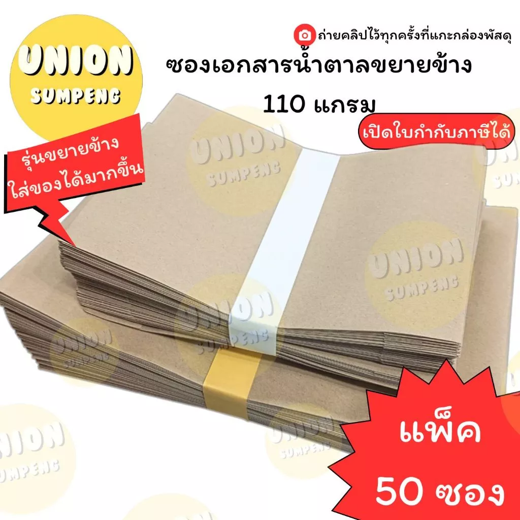 (USP)📍ขยายข้าง/ถูกที่สุด📍(ยกแพ็ค50ซอง) ซองน้ำตาลขยายข้าง 110แกรม A4 ซองขยายข้าง ซองA4 และ 11x17 ซองเอกสาร ขยายก้น C4