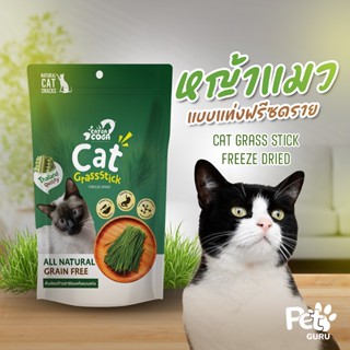 Cat Grass Stick ต้นอ่อนข้าวสาลีอบแห้งแบบแท่ง