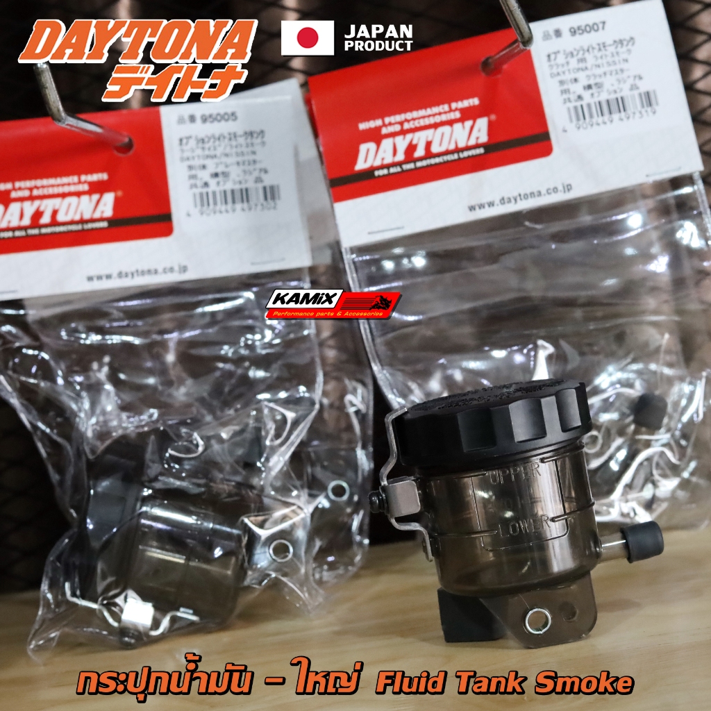 กระปุกน้ำมัน ใหญ่ DAYTONA เบรค คลัทช์ Fluid Tank Smoke Japan product