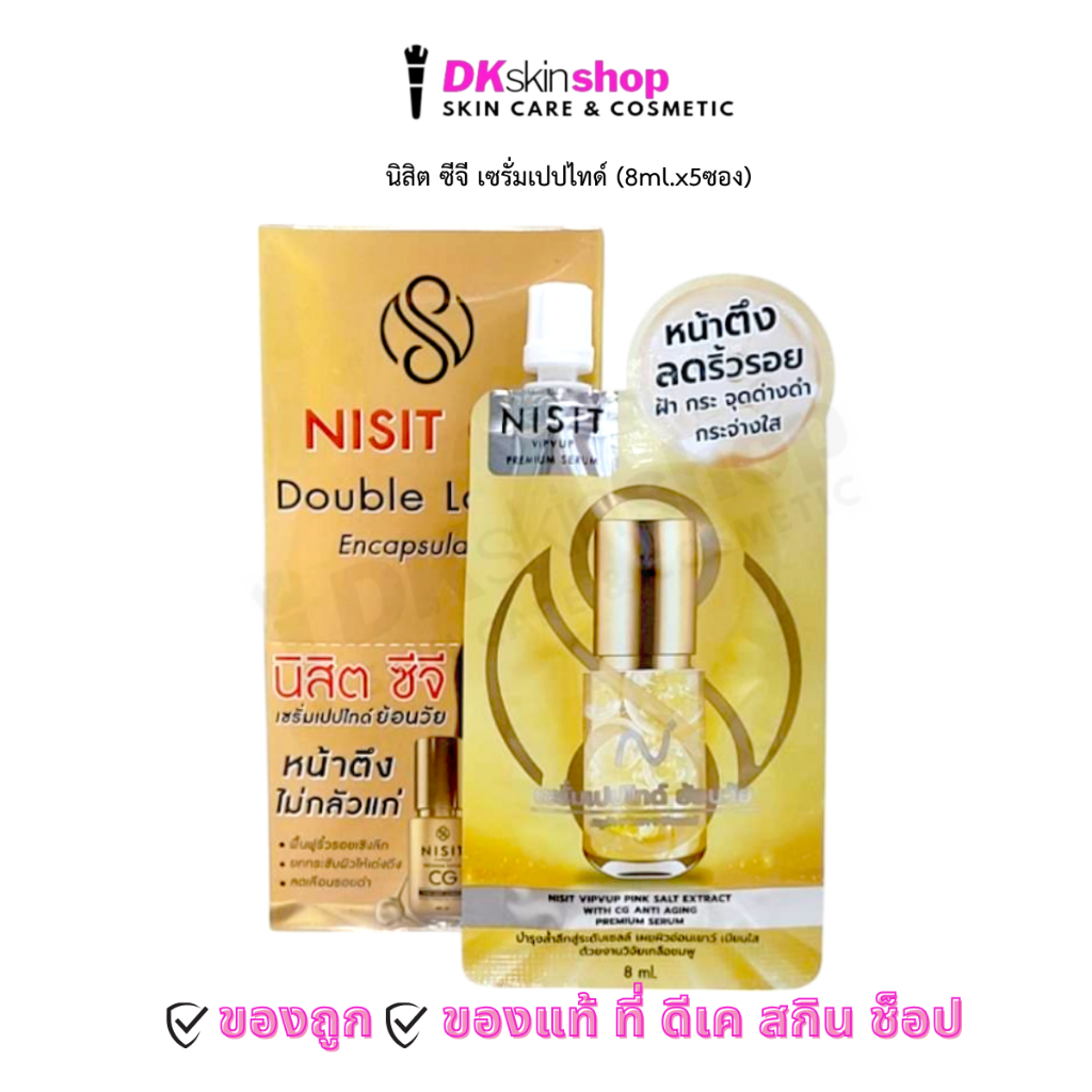 นิสิต ซีจี เซรั่มเปปไทด์ Nisit VipVup Double Layers Encapsulation  CG Peptide Serum (8ml.x5ซอง)