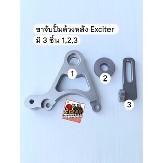 ขาจับปั้มหลัง (ปั้มด้วง) exciter ขาปั้มหลังexciter สวิงอามแต…