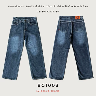 Loose-fitกางเกงยีนส์ทรงกระบอกขาตรงผ้าไม่ยืดใส่สบายผ้ายีนส์เกรดPremium100%cotton