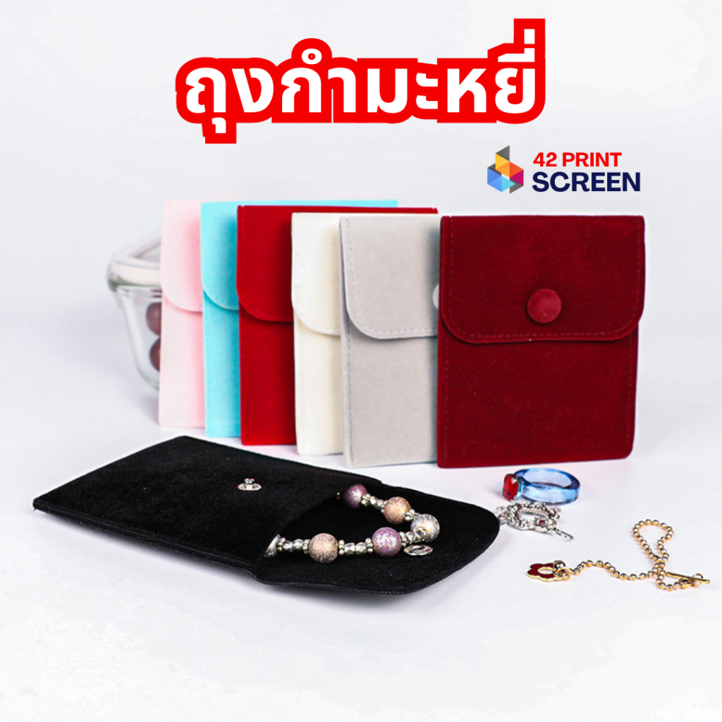 ถุงกํามะหยี่ ถุงผ้ากำมะหยี่ ใส่เครื่องประดับ สร้อยคอ (S33)
