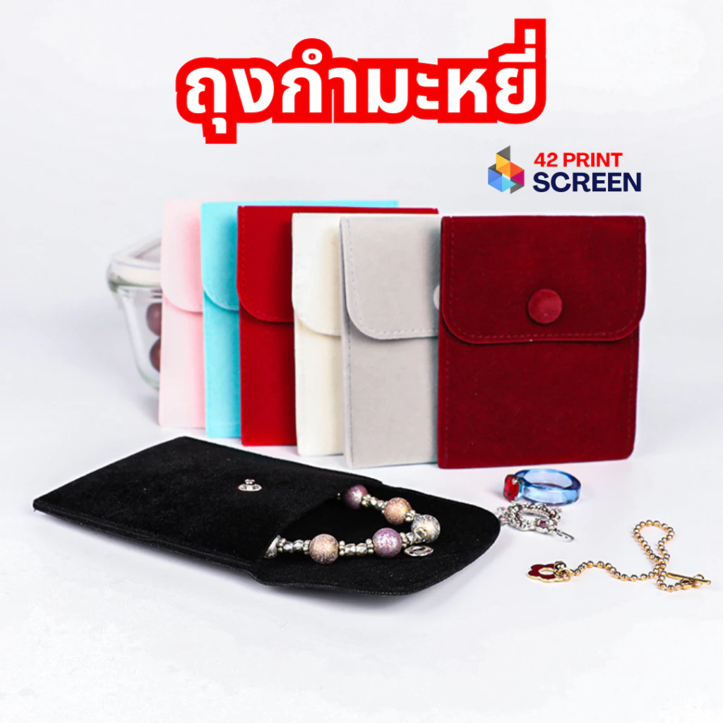 ถุงกํามะหยี่ ถุงผ้ากำมะหยี่ ใส่เครื่องประดับ สร้อยคอ (S33)
