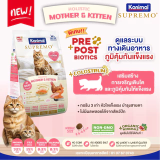[แบบกระสอบ] KANIMAL SUPREMO Cat Food อาหารแมวคานิมอลซูพรีโม่ อาหารแมว สำหรับน้องแมวทุกสายพันธุ์