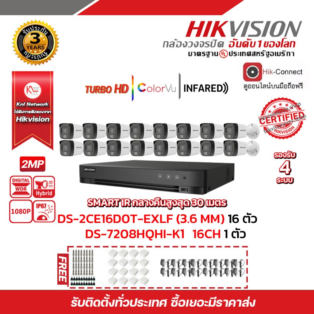 HIKVISION ชุดกล้องวงจรปิด2MP(1080P) DS-2CE16D0T-EXLF LENS 3.6MM(IR) 20M 16ตัว เครื่องบันทึก16 ช่อง D