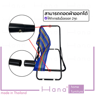 Hana เก้าอี้ พักผ่อน เอนนอน เก้าอี้สนาม แคมป์ปิ้ง รุ่น ไลอ้อน