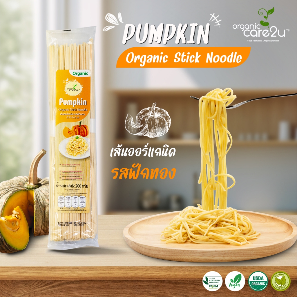 Oganic care2u  เส้นออร์แกนิค รสฟักทอง (200g)