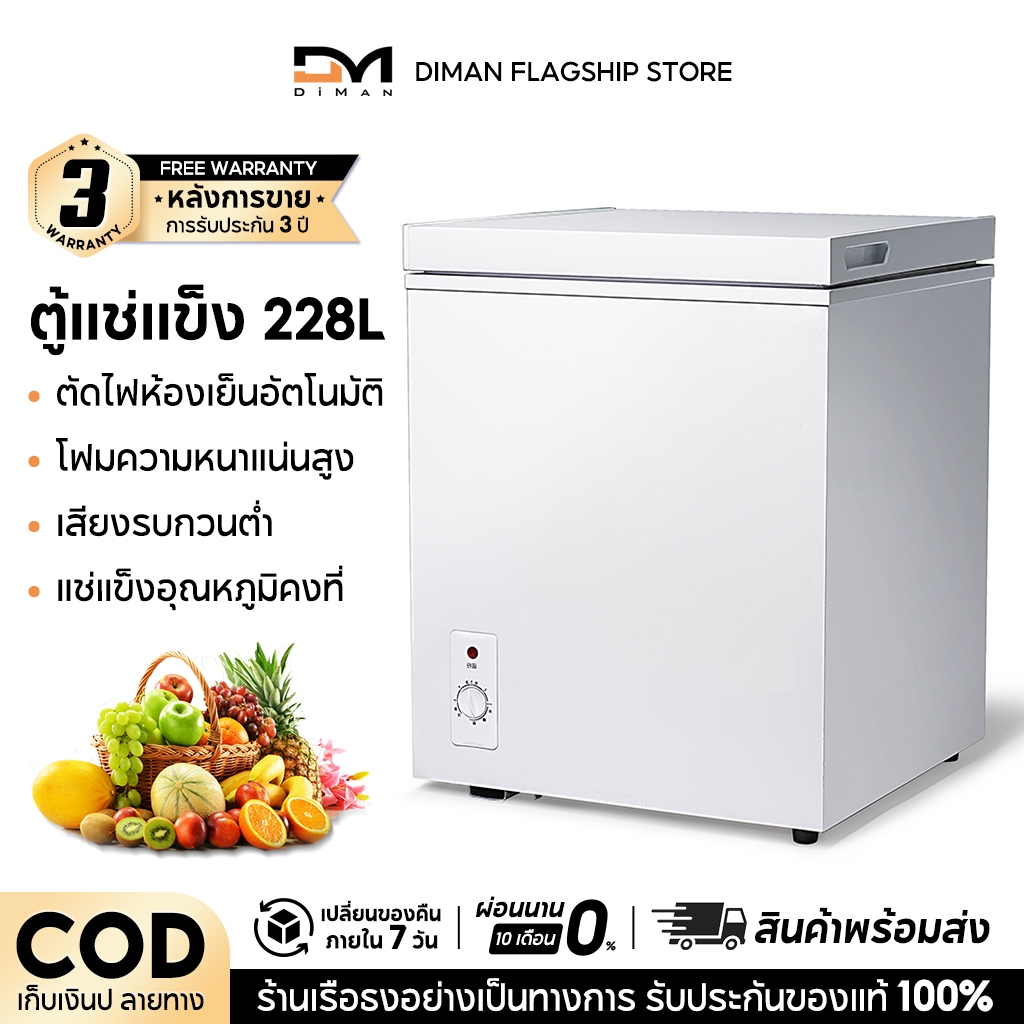 DIMAN ตู้แช่แข็งฝาทึบ ตู้แช่แข็ง ขนาดเล็กในครัวเรือน ความจุ 108-228 ลิตร ตู้แช่แข็งครัวเรือน แช่เบียรวุ้น แช่นม ประหยัด