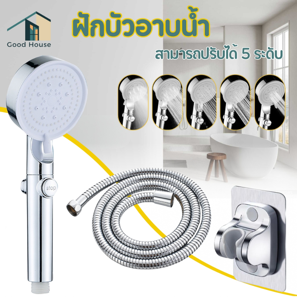 ฝักบัวอาบน้ำ สามารถปรับน้ำได้ 5 ระดับ น้ำแรงสะใจ อาบน้ำสบายสดชื่อ ผลิตจากวัสดุ ABS – โปรปัง
