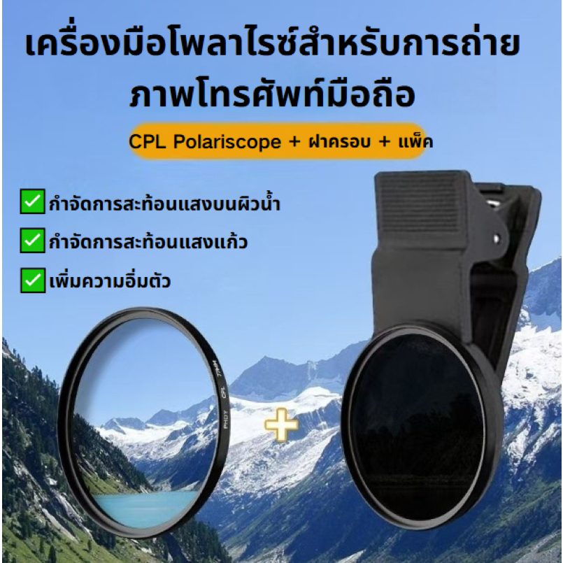 52mm CPL Filter เลนส์ cpl มือถือ เพิ่มความอิ่มตัวของสีและความคมชัด แบบมืออาชีพ สําหรับลดแสงสะท้อน