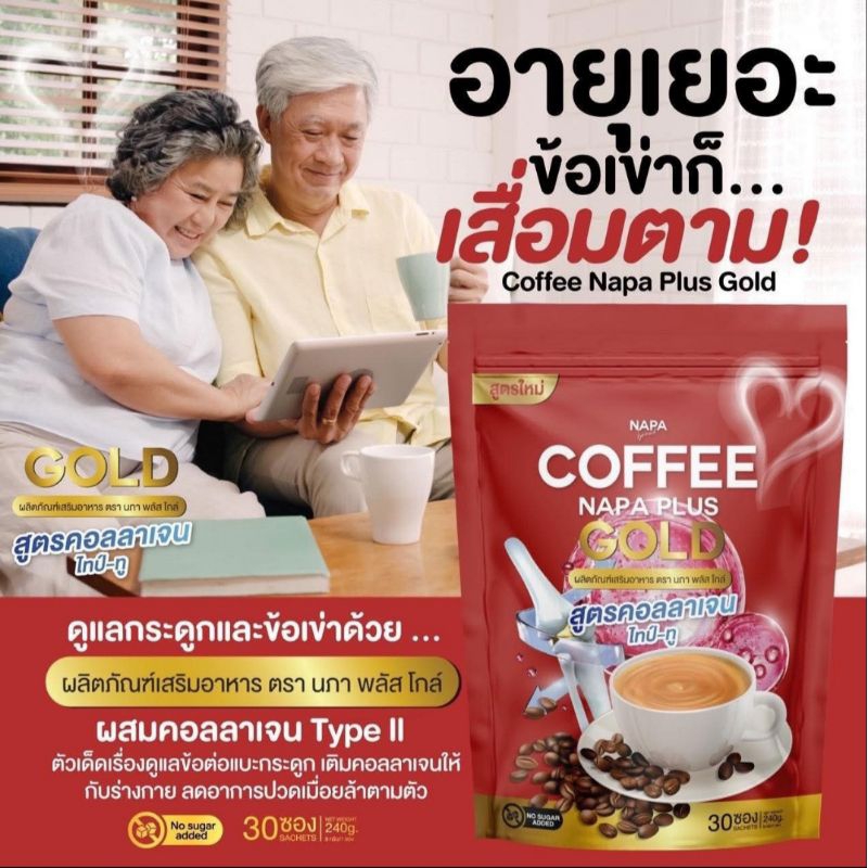 กาแฟนภาพลัสโกล์กาแฟสูตรคอลลาเจน1ห่อมี30ซอง240g