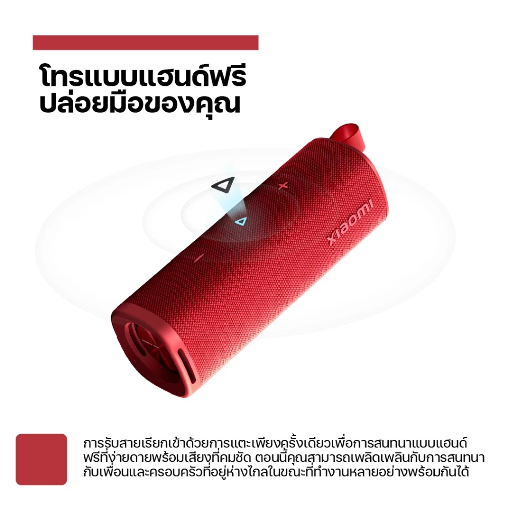 Xiaomi Sound Outdoor 30W ลำโพงบลูทูธ เสียงแบบไดนามิก กันน้ำกันฝุ่น IP67 ยาวนานถึง 12 ชั่วโมง
