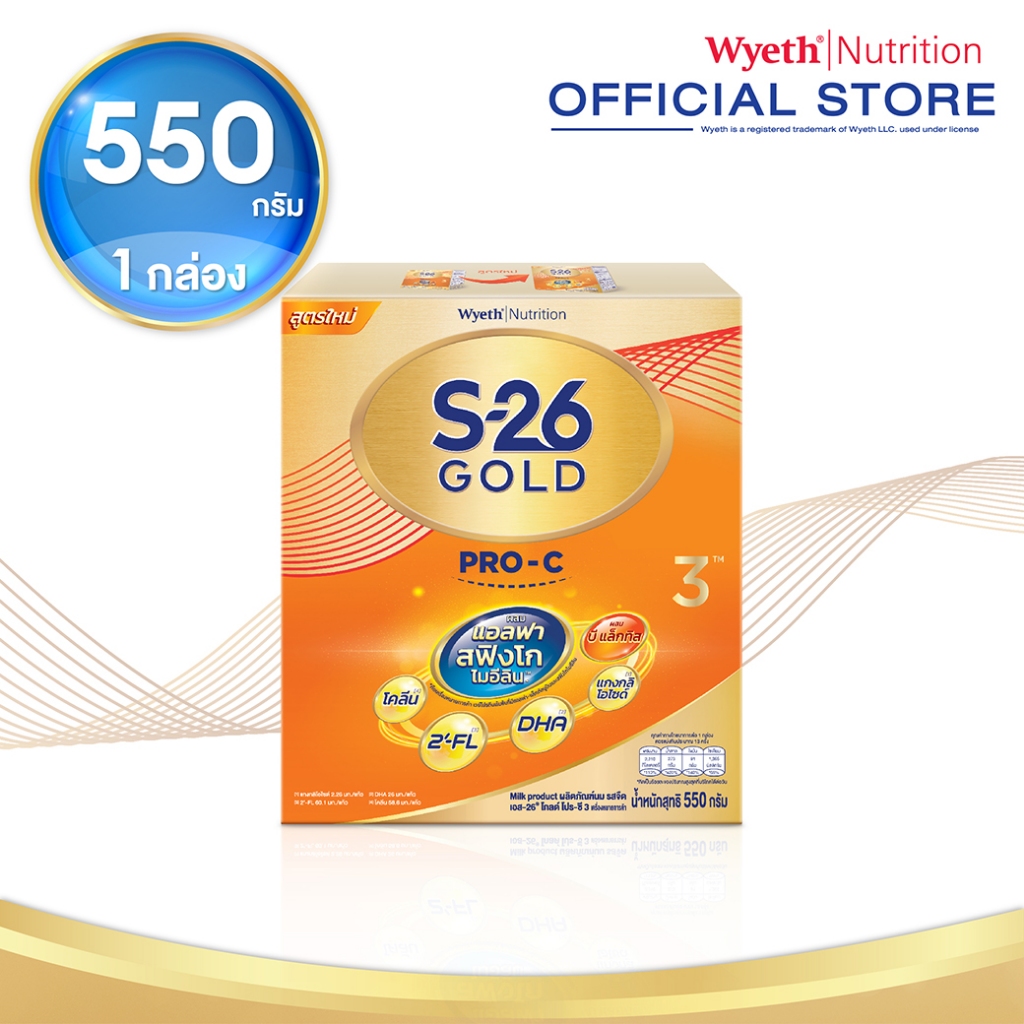 นมผง S-26 GOLD® Pro-C 3™ (550g) นมผง เอส-26® โกลด์ โปร-ซี 3 ผสมแอลฟา สฟิงโกไมอีลิน สูตร 3 (550 กรัม)