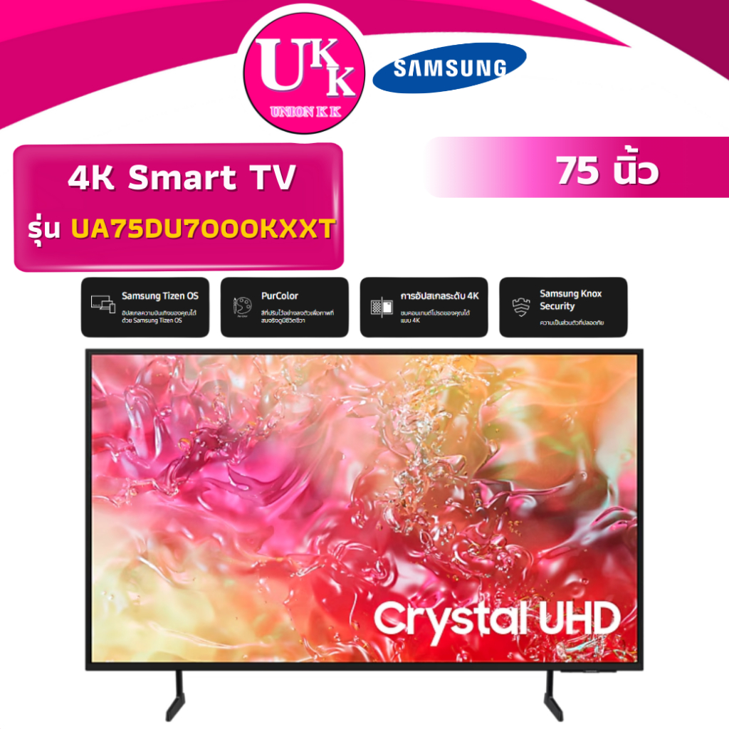 SAMSUNG 4K Smart TV รุ่น UA75DU7000KXXT 75 นิ้ว Crystal  ( 65V6 75E7N 75T7B 75UT8050PSB )