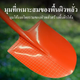 พลั่วตักดิน พลั่วด้ามเหล็ก พลั่วขุดดิน ⭐ปลายตัด / ปลายแหลม⭐ ตักทราย สินค้าคละสี ผลิตจากเหล็กคุณภาพดี แข็งแรง ทนทาน