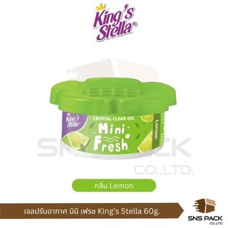 เจลหอมปรับอากาศ King's Stella มินิ เฟรช 60 กรัม I มีให้เลือก 8 กลิ่น