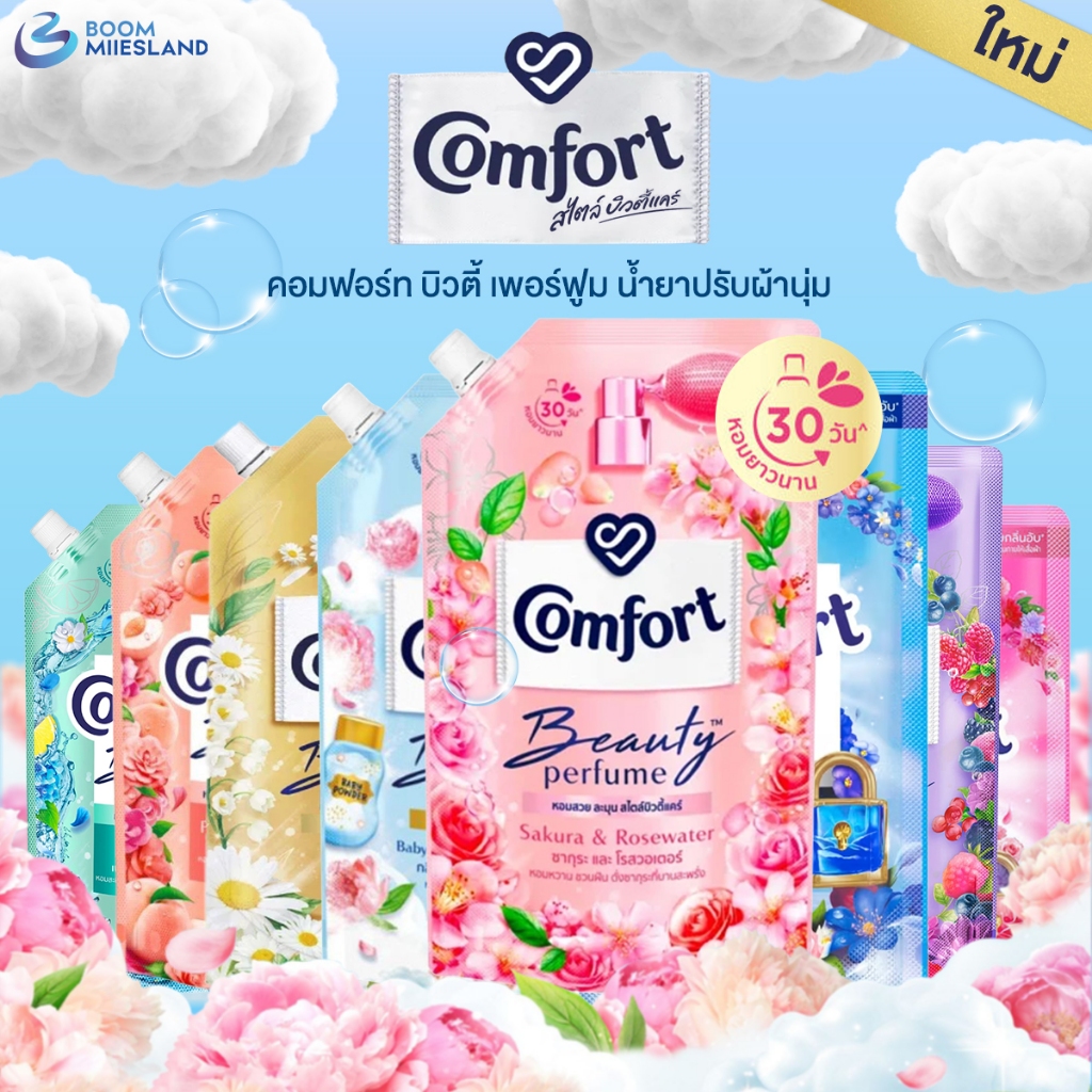 Comfort คอมฟอร์ท น้ำยาปรับผ้านุ่ม บิวตี้ อัลตร้า มี 10 กลิ่น ขนาด 475 มล. ปรับผ้านุ่ม ไฮคลาส