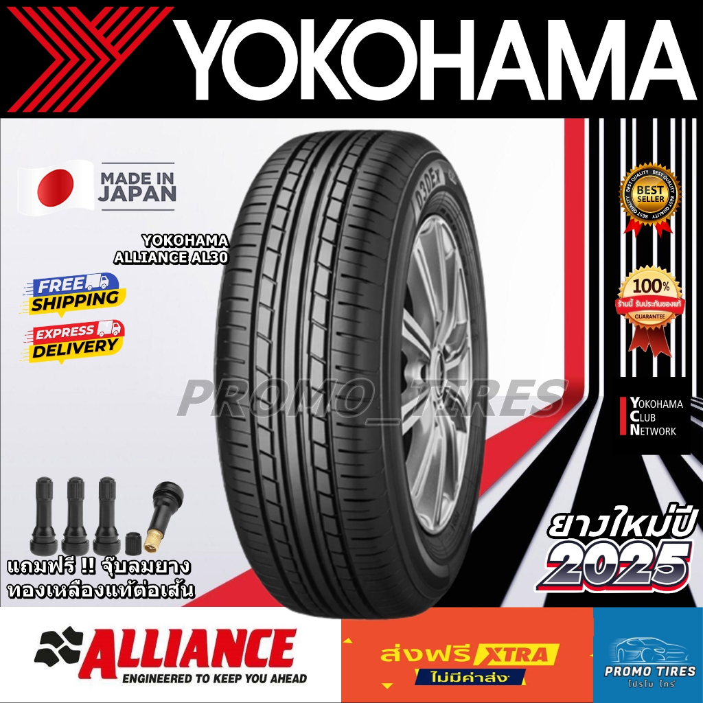 🔥ส่งฟรี🔥ถูกที่สุด🔥ยางใหม่ ปี24/25 YOKOHAMA  ALLIANCE AL30 ยางรถยนต์ ขอบ14 ขอบ15 ขอบ16 ขอบ17 ขอบ18