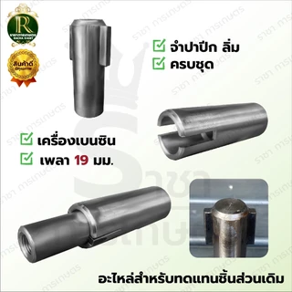 จำปาท่อรอบเร็ว (แบบปีก)​ จำปาแบบเฟือง ลิ่มผ่ากลาง ท่อพญานาค จำปาท่อนาค สูบน้ำพญานาค