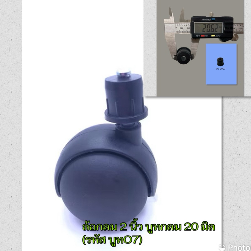 ลูกล้อราวตากผ้าทรงกลม ขนาด 2นิ้ว เเกนเดือยเสียบ บูทกลม 20 มิล / รหัส บูทO7 / (สีดำ)