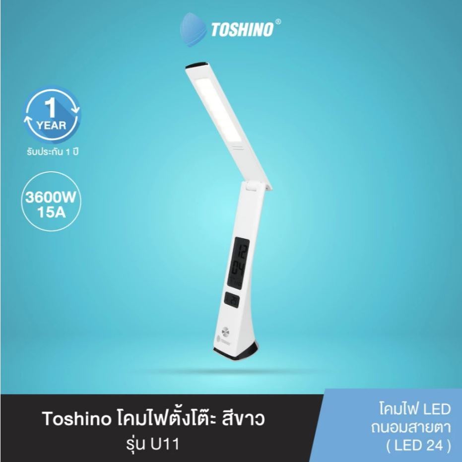 Toshino โคมไฟตั้งโต๊ะ LED TABLE LAMP สีขาว รุ่น U11-WH U11 (#LED24ดวง)