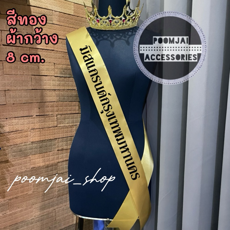 สายสะพาย ผ้ากว้าง  8 cm.