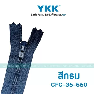(โหล) YKK ซิปไนล่อน หัวล็อคอัตโนมัติ CFC-36 ขนาด 5 6 7 8 นิ้ว ซิปกางเกง สามารถออกใบกำกับภาษีได้