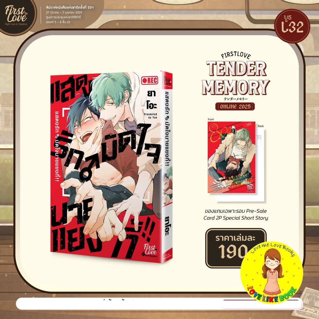 [Pre-order]  แสดงรัก♂มัดใจนายแยงกี้!!