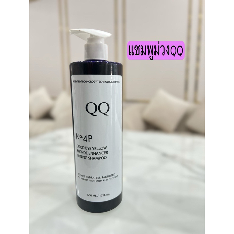 แชมพูม่วงQQ(แชมพูสำหรับผมโทนสีเทา/ซิลเวอร์/ผมฟอก