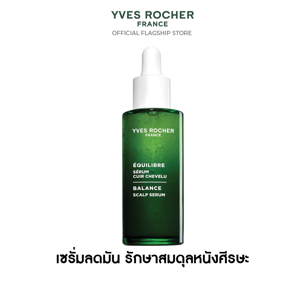 อีฟ โรเช Yves Rocher Balance Scalp Serum 50 ml เซรั่มลดมัน รักษาสมดุลหนังศีรษะ 50 มล.