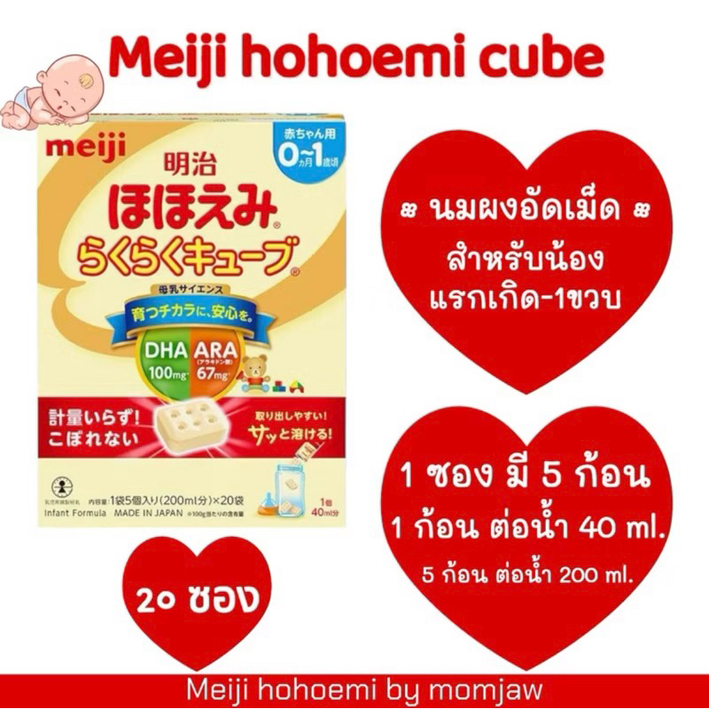 นมอัดเม็ด Meiji Hohoemi Milk (20 ซอง)
