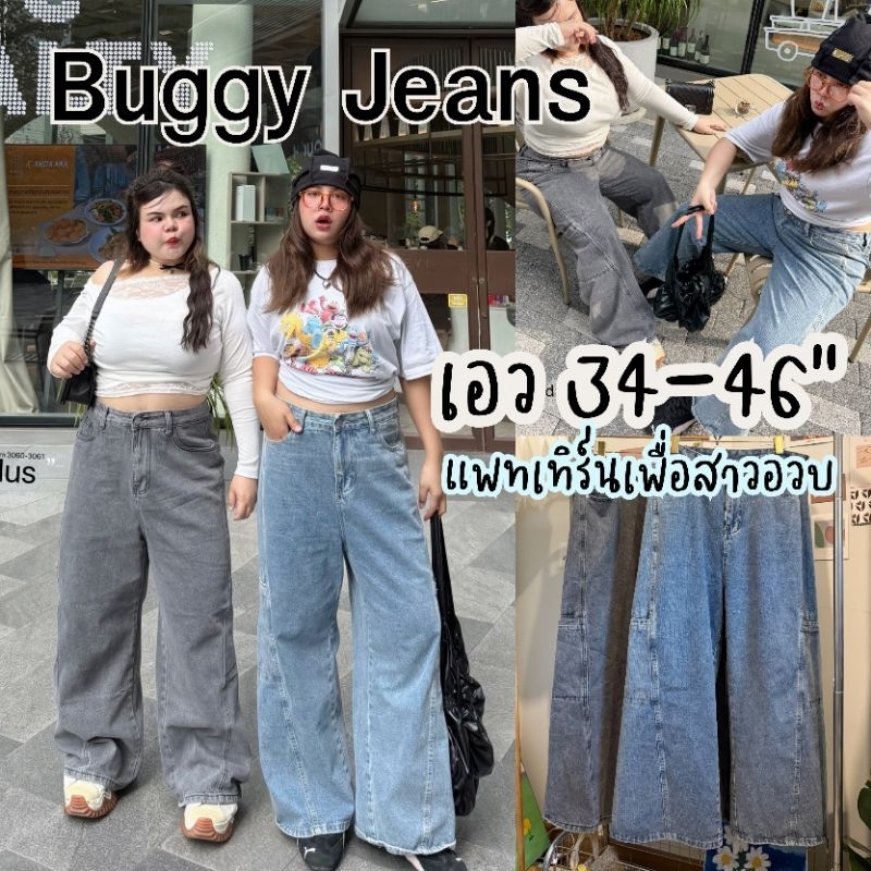 กางเกงยีนส์ Buggy เอว34-46นิ้ว เพื่อสาวอวบ ตีเกล็ด แต่งกระเป๋าข้าง ทรงกระบอกใหญ่ ไซส์ใหญ่ MG390