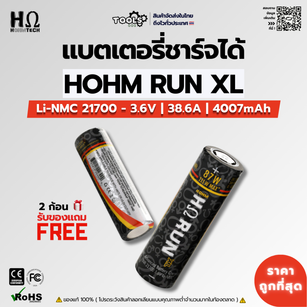พร้อมส่ง! แบตเตอรี่ HOHM RUN XL แท้ LI-NMC 21700 หัวแบน 4007mAh กระแสสูง 38.6A อายุใข้งานนาน ทน แรง