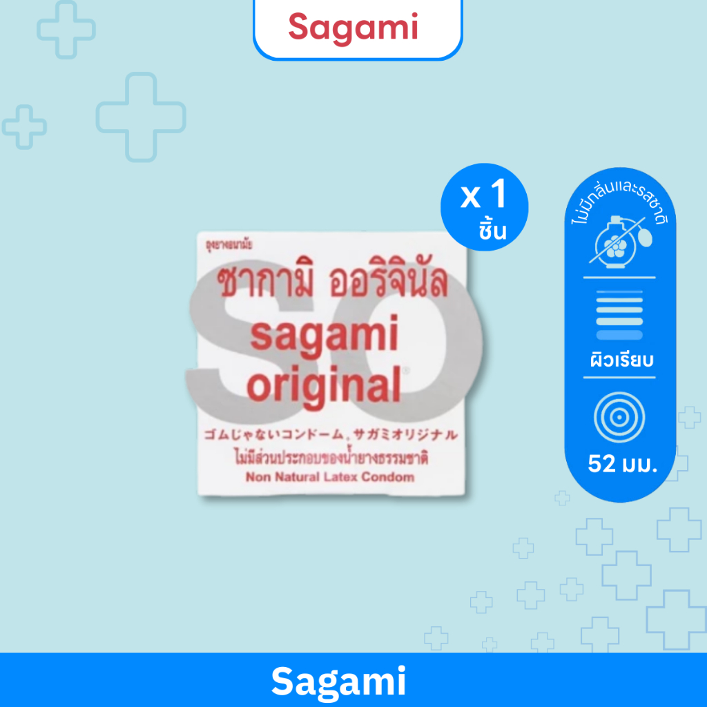 SAGAMI ไซซ์ M ถุงยางอนามัย ซากามิ ออรจินัล 002 ขนาด 52 มม. 1 ชิ้น (หลังกล่องระบุไซส์ 55 จะเท่ากับ 52
