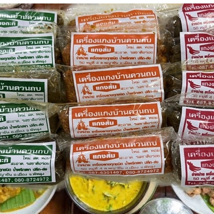 เครื่องแกงใต้รสจัดขนาดห่อ 40 กรัม แพค 5 ห่อ
