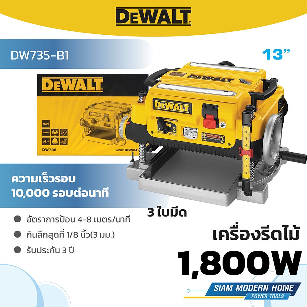 DEWALT เครื่องรีดไม้ 13 นิ้ว 3 ใบมีด 1800W รุ่น DW735-B1