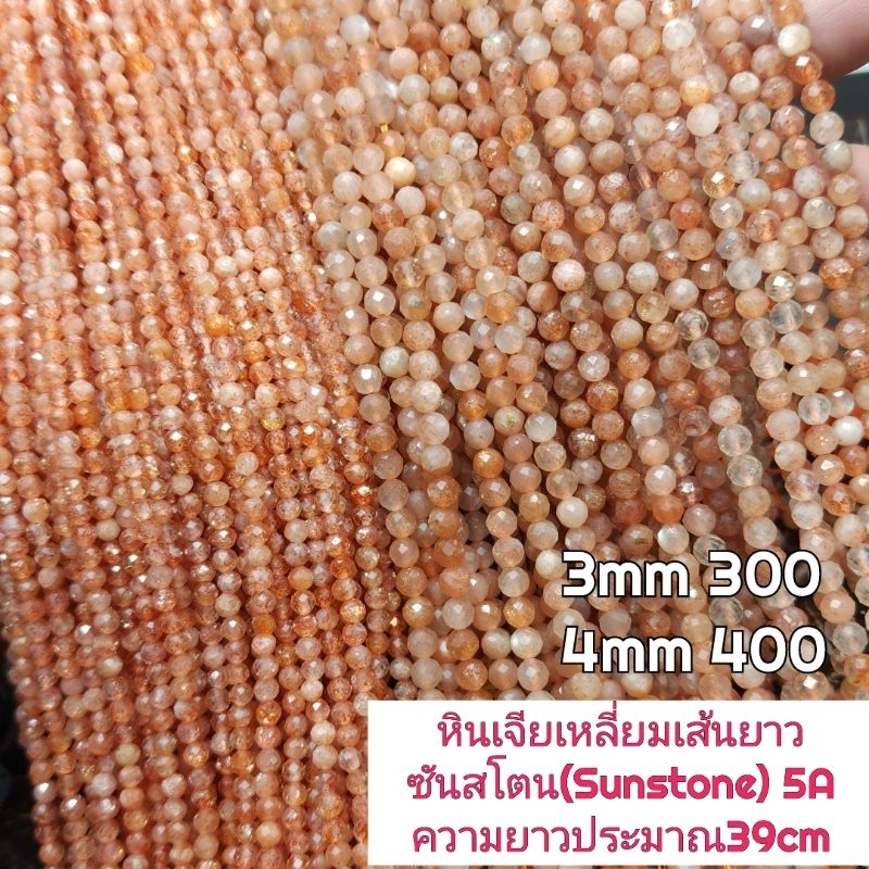 ซันสโตนSunstoneเกรด5Aเจียเหลี่ยม หินแท้ธรรมชาติ หินเส้นยาวขายส่ง ความยาวประมาณ38cm หินนำโชคราคาส่ง