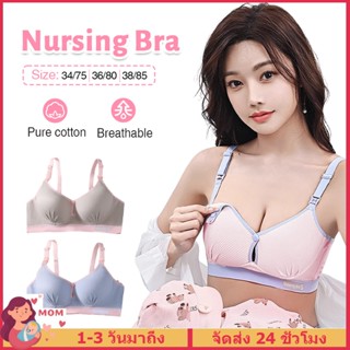 เสื้อในปั๊มนม เสื้อในให้นม แบบเปิดกระดุม ใส่สบาย เนื้อผ้านุ่…
