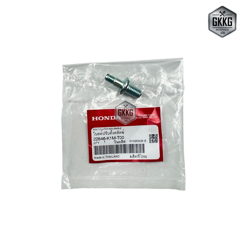 น็อตปรับตั้งคลัทช์ แท้ศูนย์ HONDA WAVE110i DREAM SUPER CUB (2021-2025) WAVE125-i (2023) รหัสสินค้า 2