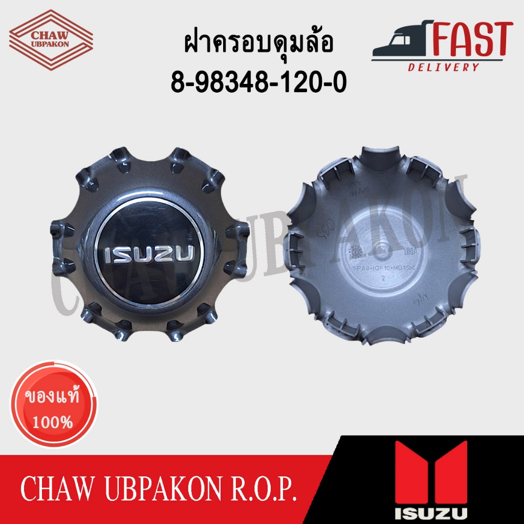 ISUZU ฝาครอบล้อ MU-7 ปี2016 สีเทาเข้ม แท้ห้าง #8-98348-120-0