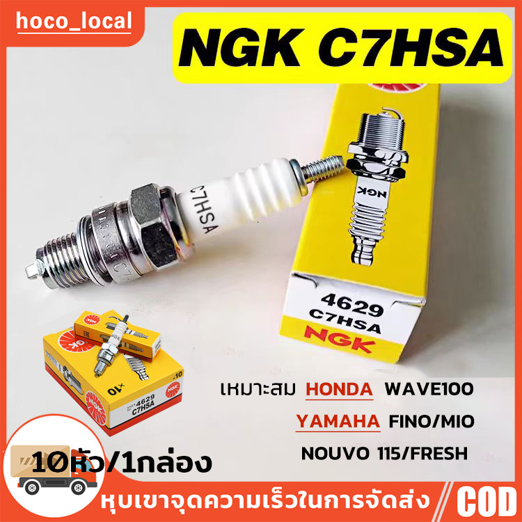 หัวเทียน C7hsa 10หัว คาบู , WAVEเก่าทุกรุ่น เกลียวสั้น NGK (c7hsa) 10หัว