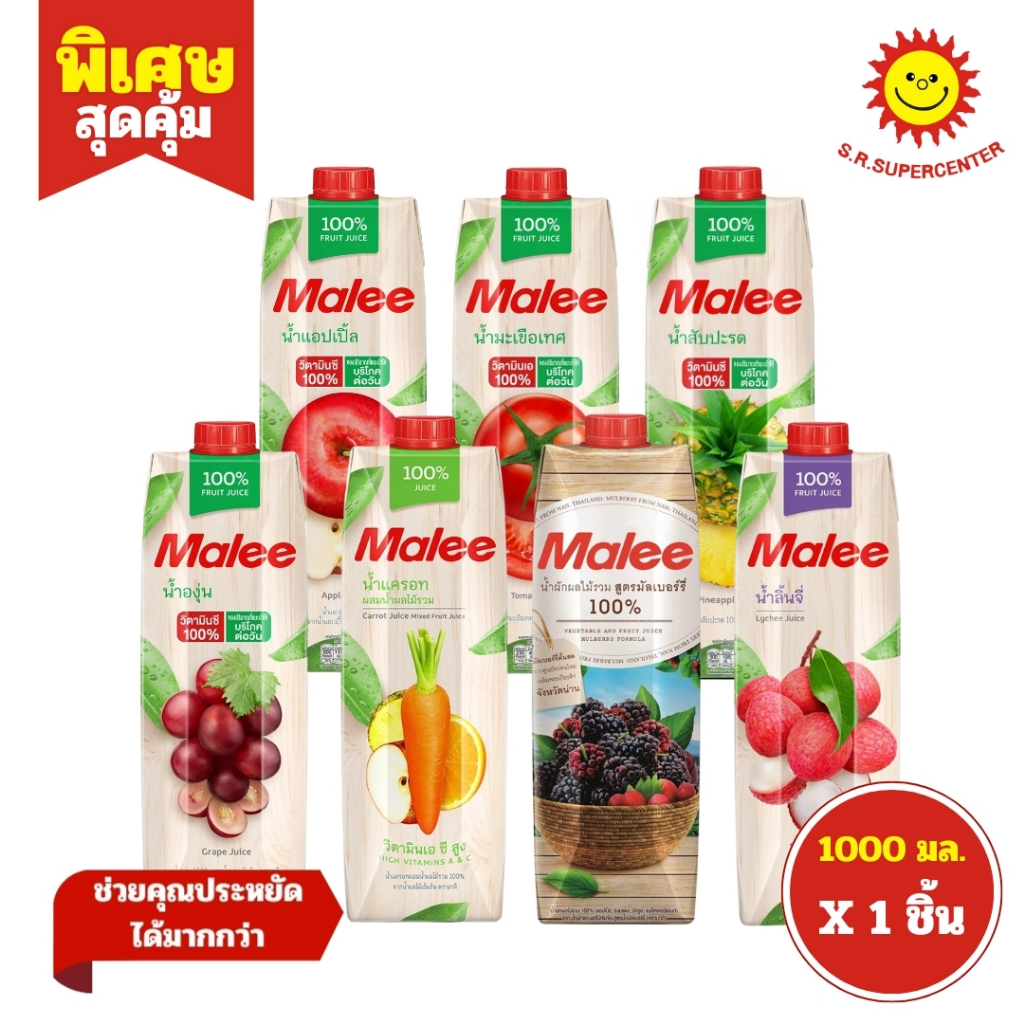 [ 1ชิ้น ] Malee มาลี น้ำผักและผลไม้ ขนาด 1,000 มล. (1ชิ้น) คละรสชาติ