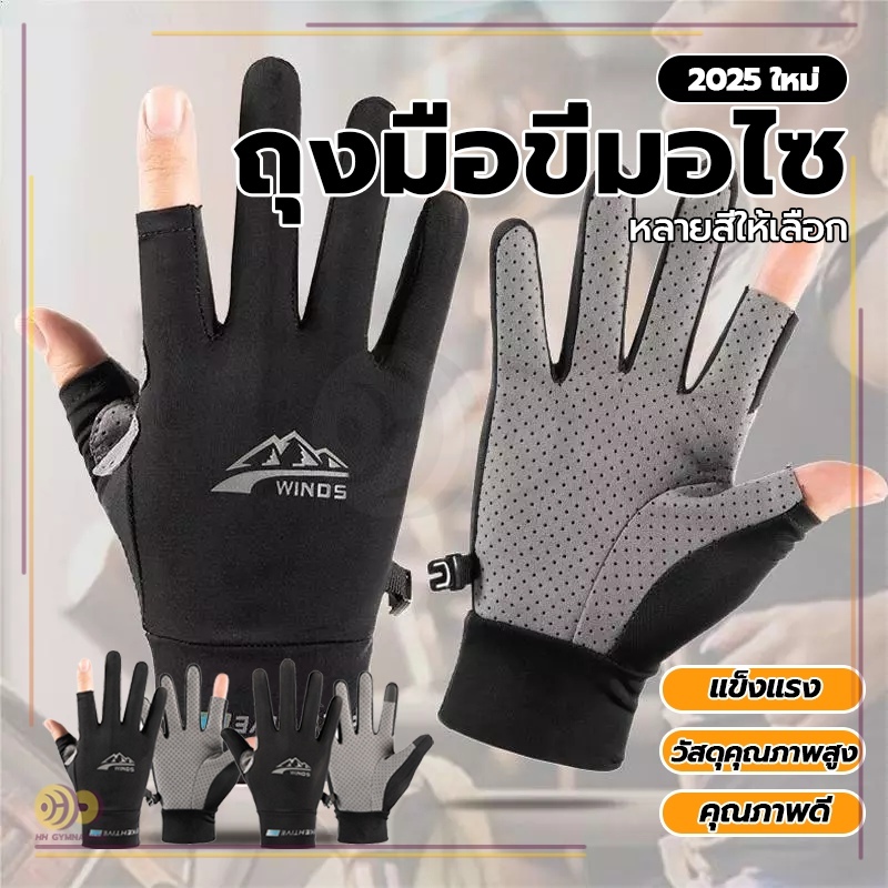 ถุงมือตกปลา ถุงมือกันแดด ใช้ได้ทุกกิจกรรม ถุงมือปั่นจักรยานกันน้ำ ป้องกันแสงแดด UV ระบายอากาศ ใส่สบายเนื้อผ้าเย็นสบาย