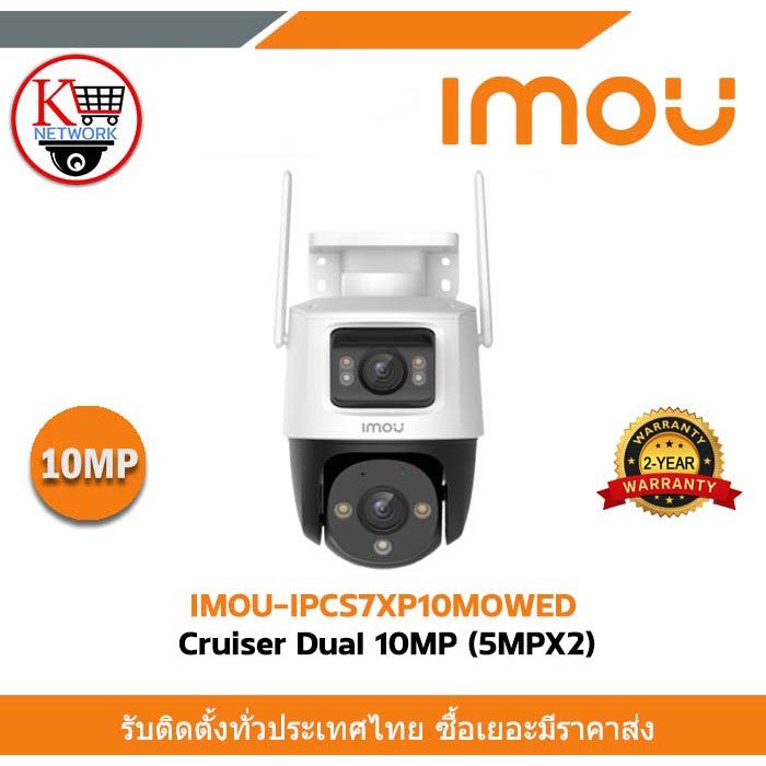 IMOU-IPCS7XP10MOWED  Cruiser Dual 10MP (5MPX2)