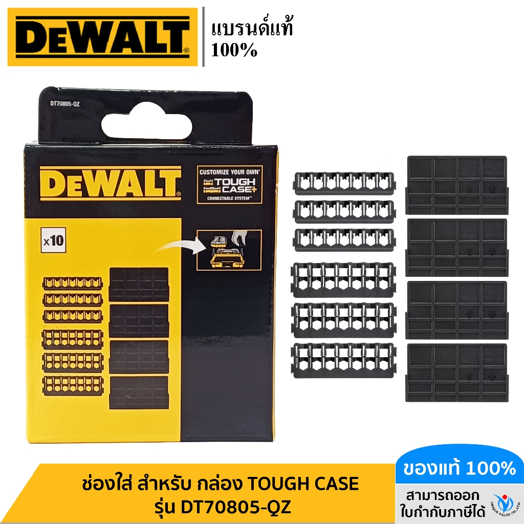 DEWALT รุ่น DT70805-QZ ช่องใส่ สำหรับ กล่อง TOUGH CASE