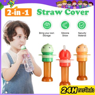 ฝาขวดน้ํา ฝาปิดขวดน้ําป้องกันเด็กสำลัก พร้อมหลอดดูด