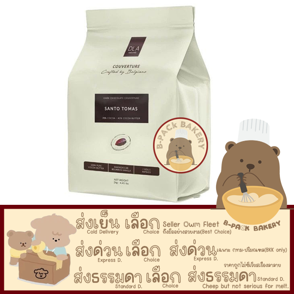 ( FullPack 2kg )DLA 70% ซานโต โทมัส ดาร์คช็อคโกแลต กูแวร์ตูร์ 70% / DLA SANTO TOMAS DARK Chocolate C