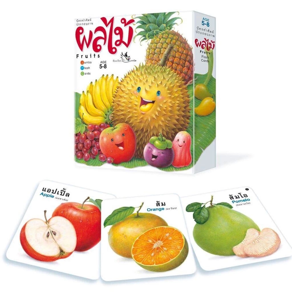 Flash Card บัตรภาพคำศัพท์ ผลไม้  คำศัพท์ ภาษา ไทย - อังกฤษ (ห้องเรียน)